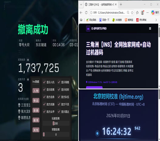 三角洲外挂套件软件效果
